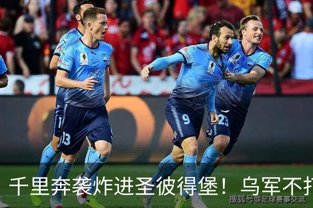 千里奔袭炸进圣彼得堡！乌军不打前线打油库，普京最怕的事来了
