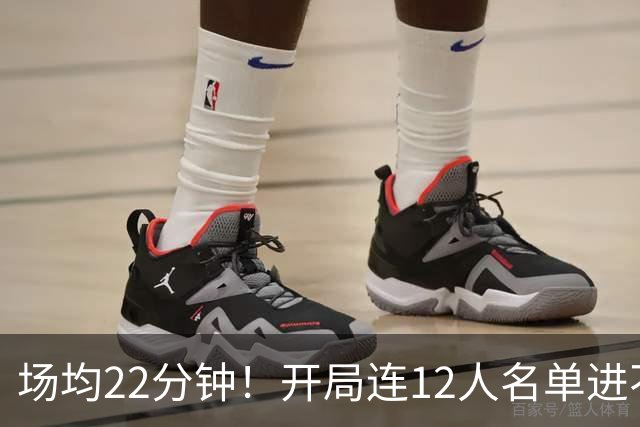 场均22分钟!开局连12人名单进不了的张皓嘉,凭什么抢到了出场时间?