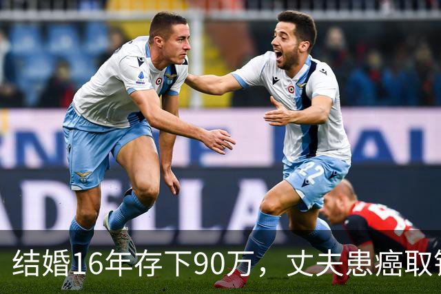 结婚16年存下90万,丈夫患癌取钱仅剩1块5,妻子直言:钱要留给我花