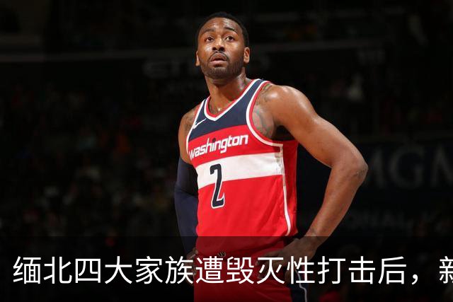缅北四大家族遭毁灭性打击后,新电诈之王又出现了,这人叫邓丕兵